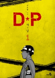 DP 개의 날 1 (래핑)